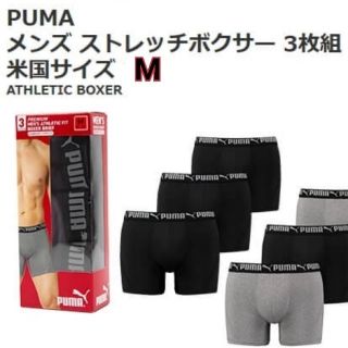 プーマ(PUMA)のPUMAプーマ🐯メンズストレッチボクサーパンツ🐯USAサイズ🐯M🐯3枚組(ボクサーパンツ)