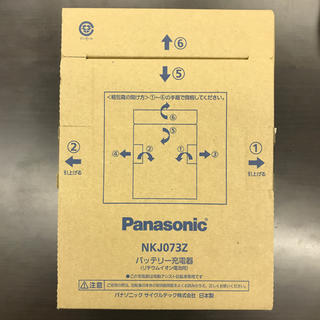 パナソニック(Panasonic)の【新品】Panasonic NKJ073Z アシスト自転車 バッテリー充電器(その他)