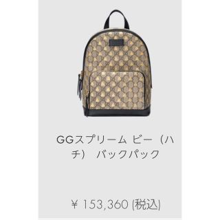 グッチ(Gucci)の正規品！グッチ リュック GGスプリーム ビー バックパック(リュック/バックパック)