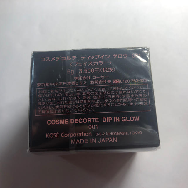 COSME DECORTE(コスメデコルテ)のコスメデコルテ  ディップイングロウ コスメ/美容のベースメイク/化粧品(フェイスカラー)の商品写真