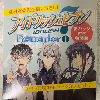 ハクセンシャ(白泉社)のアイナナ Re:vale Re:member 百 千 万理 缶バッジセット(バッジ/ピンバッジ)