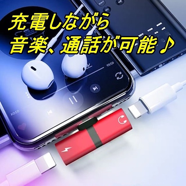 iPhone イヤホン 充電 2in1 変換アダプター 【ローズゴールド】
 スマホ/家電/カメラのスマホアクセサリー(ストラップ/イヤホンジャック)の商品写真