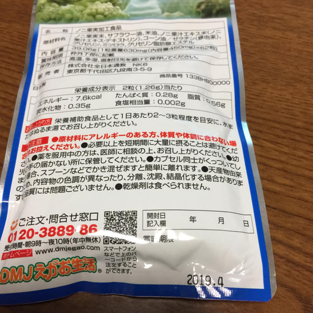 えがお(エガオ)のノニ太陽の果実 食品/飲料/酒の健康食品(その他)の商品写真