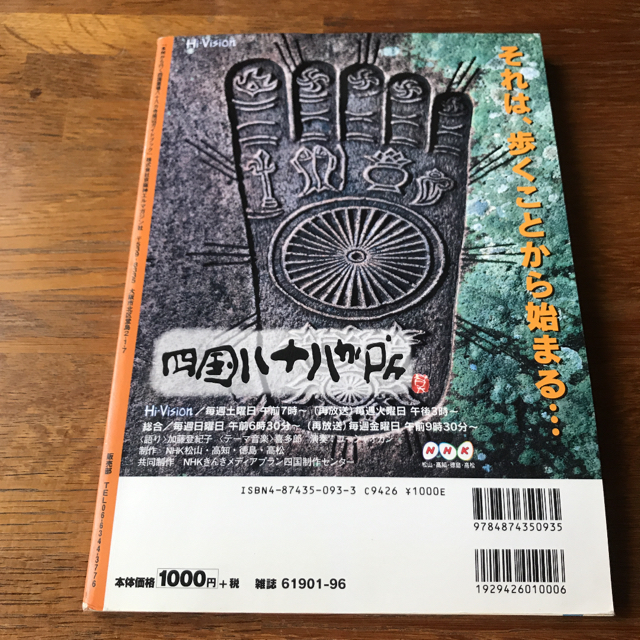 本州から行く四国霊場八十八ヵ寺周辺ガイドブック エンタメ/ホビーの本(地図/旅行ガイド)の商品写真