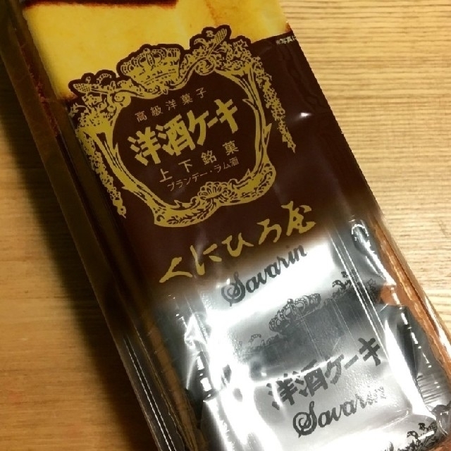 くにひろ屋  洋酒ケーキ  5個 食品/飲料/酒の食品(菓子/デザート)の商品写真