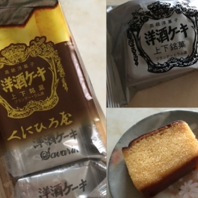 くにひろ屋  洋酒ケーキ  5個 食品/飲料/酒の食品(菓子/デザート)の商品写真