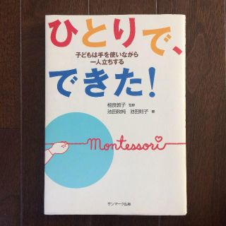 ひとりでできた(住まい/暮らし/子育て)