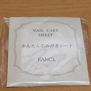 ファンケル(FANCL)のファンケル かんたん爪みがきシート(ネイルケア)