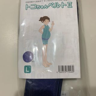 トコ(Toko)のトコちゃんベルトⅡ Lサイズ(その他)