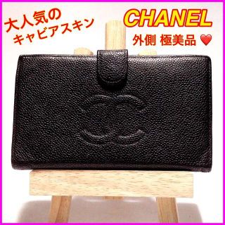 シャネル(CHANEL)の★正規品★良品★シャネル★がま口★長財布(財布)