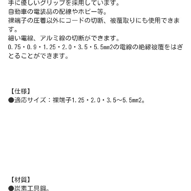 クリンピングプライヤ　裸端子　圧着工具　車の配線　加工　工具　新品 スポーツ/アウトドアの自転車(工具/メンテナンス)の商品写真