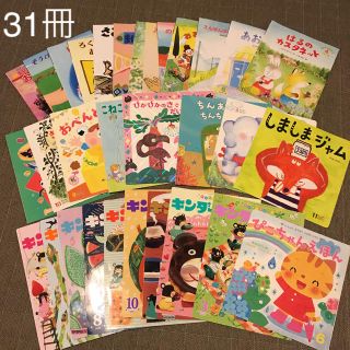 絵本 31冊セット / 幼児向け 幼稚園 保育園(絵本/児童書)