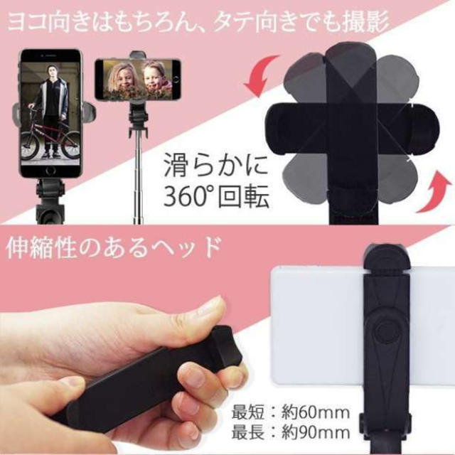 縦撮りできる！ 三脚 リモコン シャッター付き  自撮り棒 セルカ棒  スマホ/家電/カメラのスマホアクセサリー(自撮り棒)の商品写真