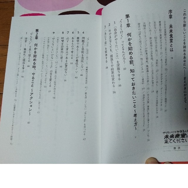 本　やりたいことがある人は 未来食堂に来てください　小林せかい エンタメ/ホビーの本(ビジネス/経済)の商品写真