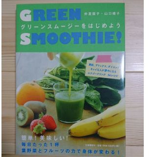 グリーンスムージーをはじめよう(住まい/暮らし/子育て)