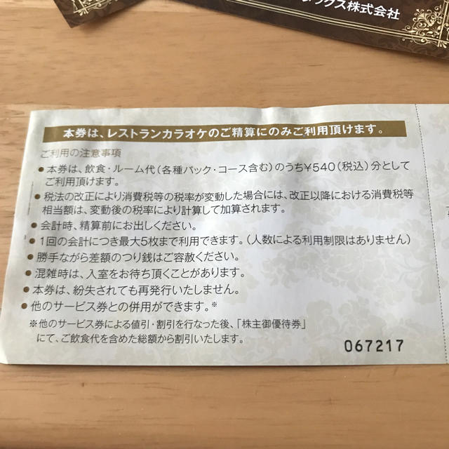 シダックス株主優待券 チケットの施設利用券(その他)の商品写真