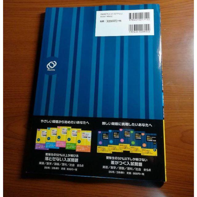 旺文社(オウブンシャ)の受験生の５０％以下しか解けない差がつく入試問題　数学 エンタメ/ホビーの本(語学/参考書)の商品写真