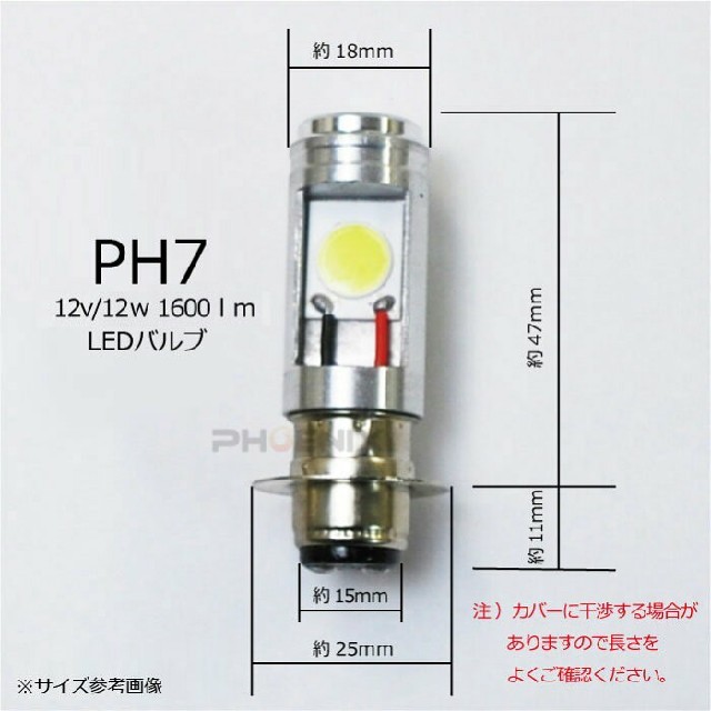 PH7 LEDヘッドライトバルブの通販 by 安物買いの銭失い's shop｜ラクマ