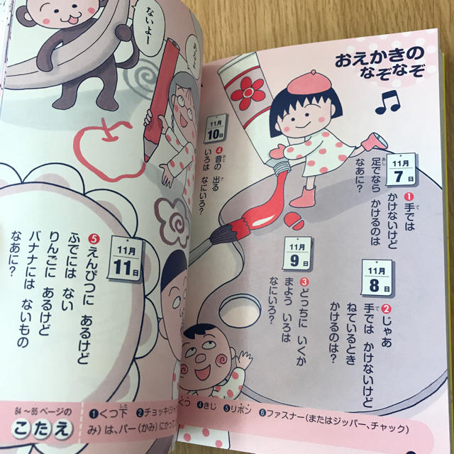 ちびまる子ちゃんのなぞなぞ本 エンタメ/ホビーの本(絵本/児童書)の商品写真