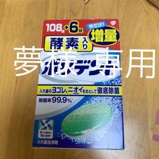 アースセイヤク(アース製薬)のポリデント  108錠(口臭防止/エチケット用品)