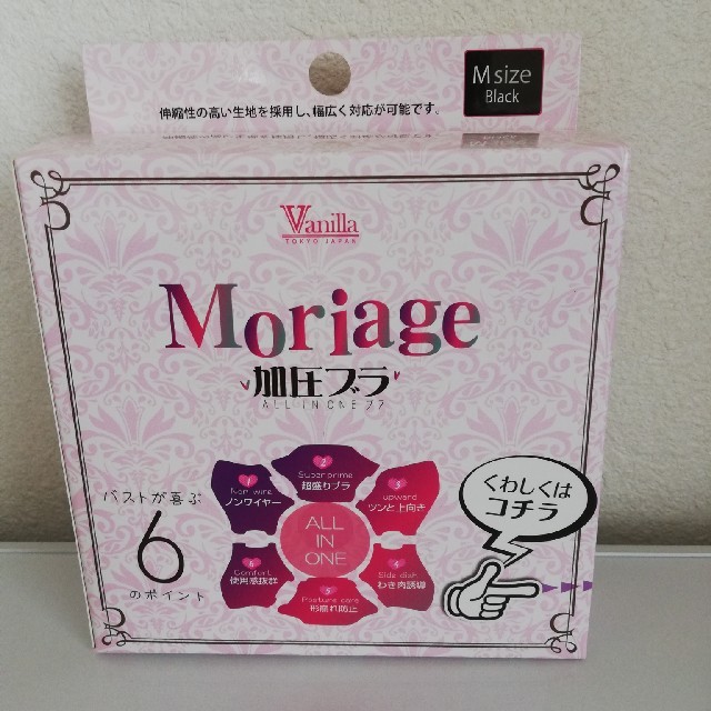 Moriage 加圧ブラ Ｍサイズ ブラック  モリアージュ レディースのトップス(タンクトップ)の商品写真