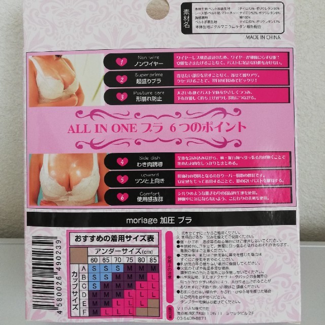 Moriage 加圧ブラ Ｍサイズ ブラック  モリアージュ レディースのトップス(タンクトップ)の商品写真