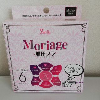 Moriage 加圧ブラ Ｍサイズ ブラック  モリアージュ(タンクトップ)