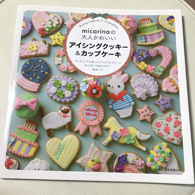 アイシングクッキー&カップケーキ インテリア/住まい/日用品のキッチン/食器(調理道具/製菓道具)の商品写真