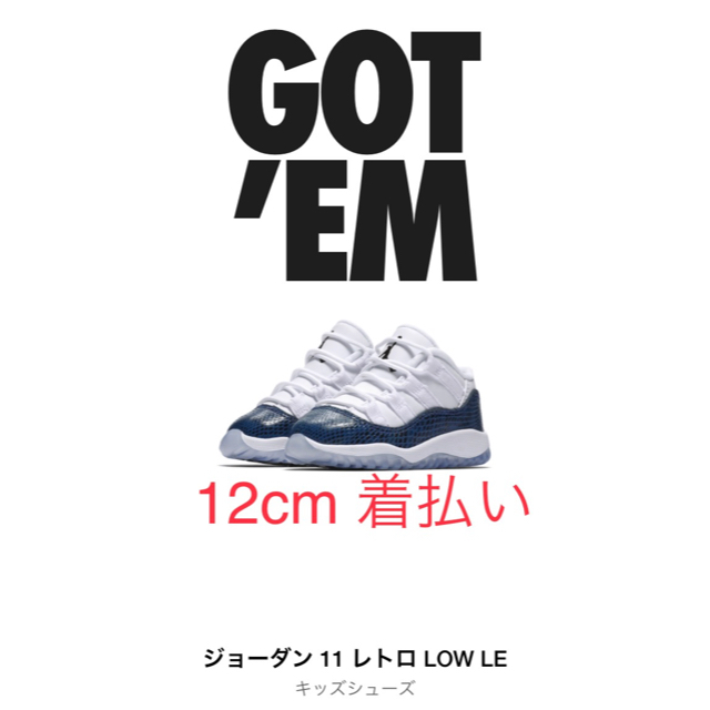 ベビーエアジョーダン11 LOW NAVY 12cm