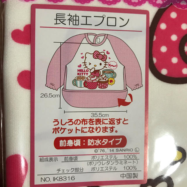 サンリオ(サンリオ)のハローキティ  長袖 エプロン キッズ/ベビー/マタニティの授乳/お食事用品(お食事エプロン)の商品写真