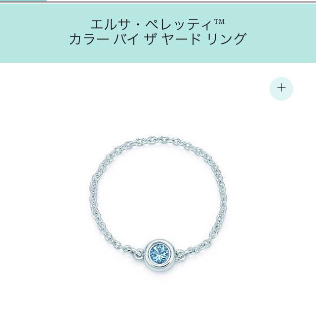 Tiffany & Co. - TIFFANY アクアマリン リングの通販 by ほりほり ｜ティファニーならラクマ