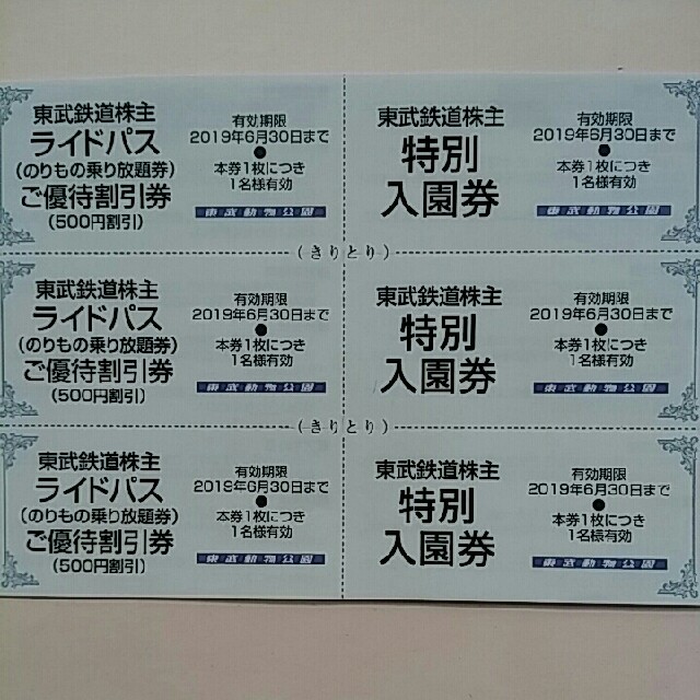 条件付即日発送✨東武動物公園無料入場券３枚オマケ３枚&東武博物館無料入館券３枚 チケットの施設利用券(動物園)の商品写真