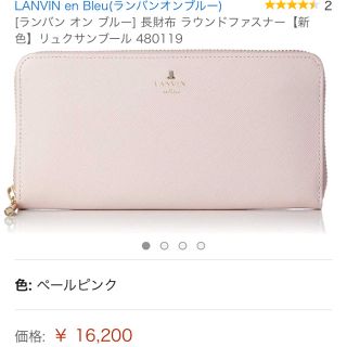 ランバン(LANVIN)の長財布(財布)