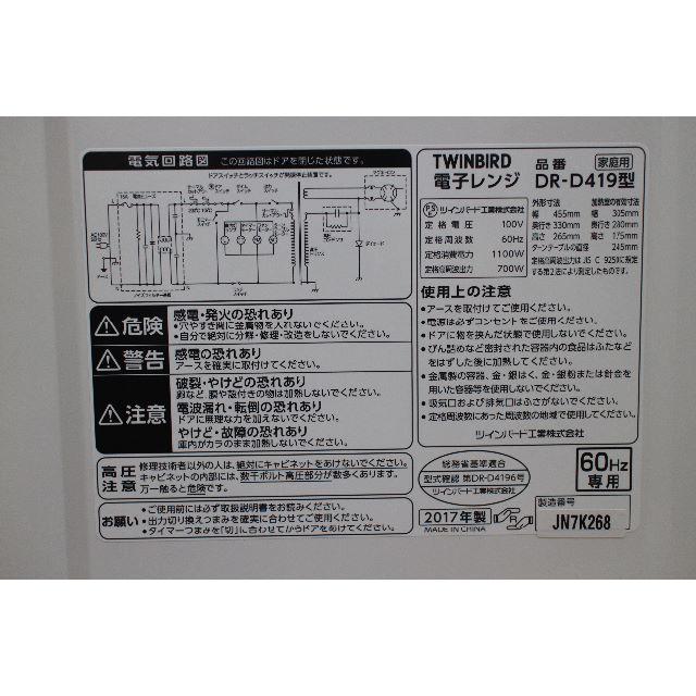 送料無料【６０Hz専用】ツインバード　電子レンジ　BI103