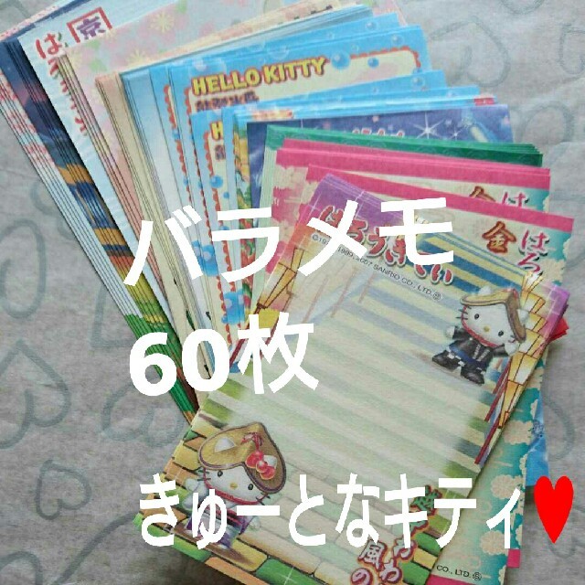 ❤可愛い❤ハローキテイ★バラメモ❤60枚❤ インテリア/住まい/日用品の文房具(ノート/メモ帳/ふせん)の商品写真