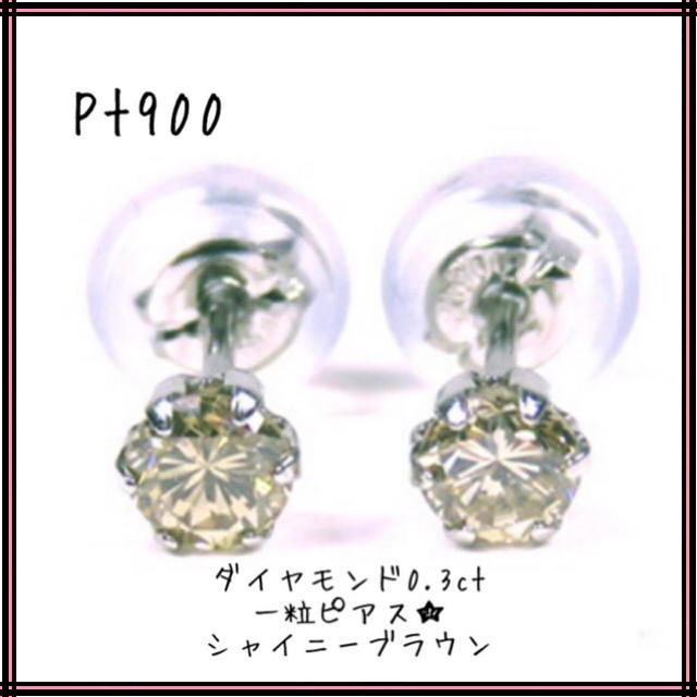 Pt900 プラチナ900 ダイヤモンドピアス 計0.3ct 一粒ダイヤピアスス