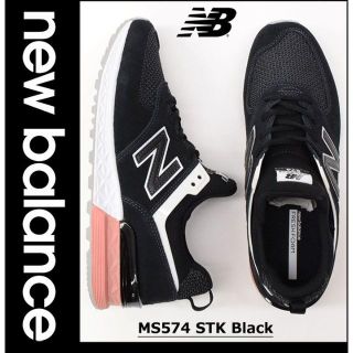 ニューバランス(New Balance)の47％OFF◇超人気☆ニューバランス☆ NB MS574 STK(スニーカー)