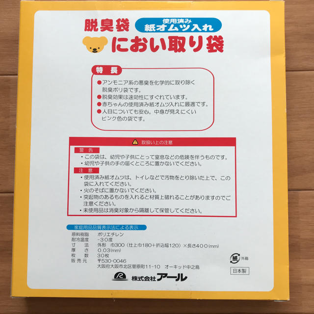 ベルメゾン(ベルメゾン)のにおい取り袋 使用済み 紙オムツ入れ 30枚入り キッズ/ベビー/マタニティのおむつ/トイレ用品(紙おむつ用ゴミ箱)の商品写真