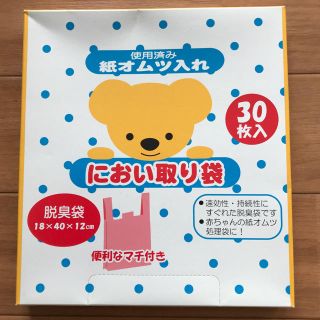 ベルメゾン(ベルメゾン)のにおい取り袋 使用済み 紙オムツ入れ 30枚入り(紙おむつ用ゴミ箱)