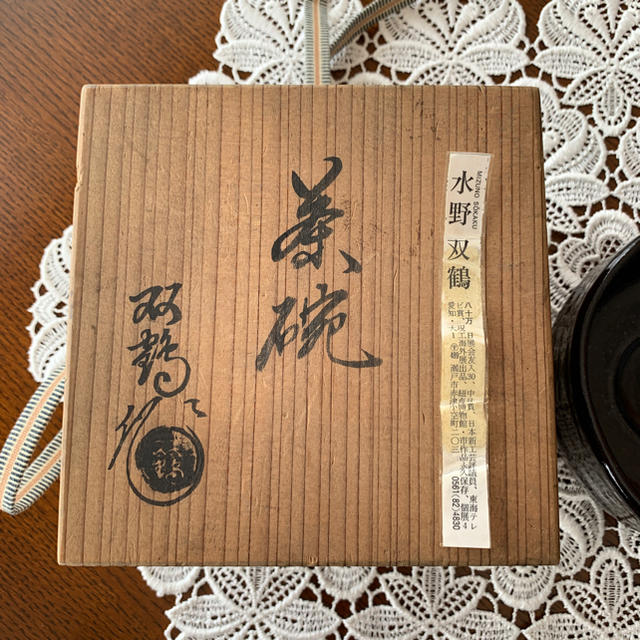 水野 双鶴 茶道具 茶碗 エンタメ/ホビーの美術品/アンティーク(陶芸)の商品写真