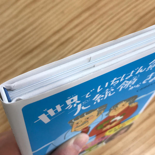 世界でいちばん貧しい大統領からきみへ ムヒカ前大統領から日本へのメッセージ エンタメ/ホビーの本(絵本/児童書)の商品写真