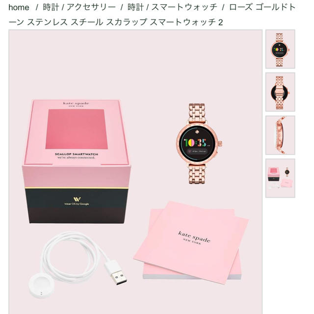 kate spade new york(ケイトスペードニューヨーク)の定価5.4万円！美品！最新作！ケイトスペード♠︎スカラップスマートウォッチ２♠︎ レディースのファッション小物(腕時計)の商品写真