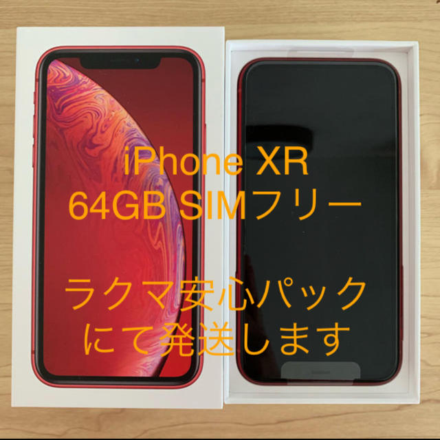 iPhone XR SIMフリー