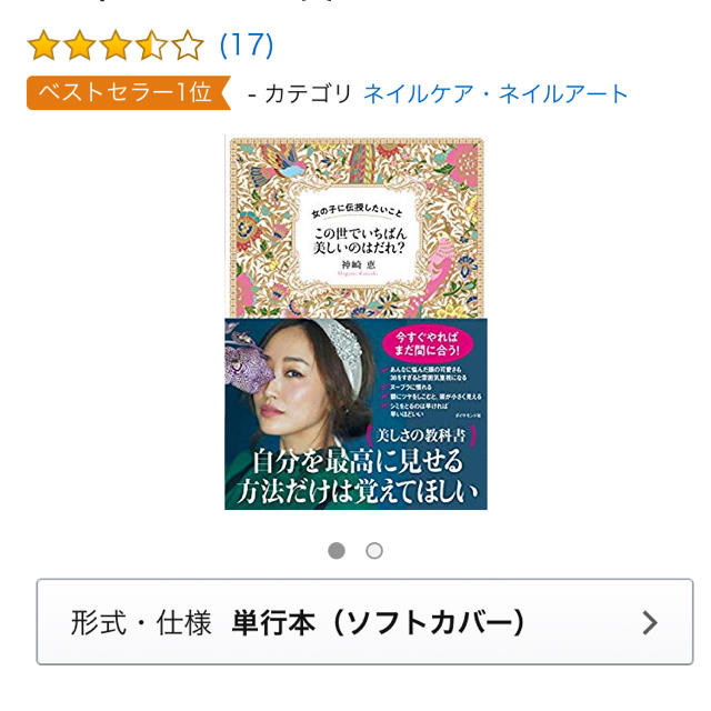 ダイヤモンド社(ダイヤモンドシャ)のこの世でいちばん美しいのはだれ？ 神崎恵 エンタメ/ホビーの本(趣味/スポーツ/実用)の商品写真