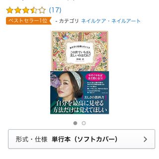 ダイヤモンドシャ(ダイヤモンド社)のこの世でいちばん美しいのはだれ？ 神崎恵(趣味/スポーツ/実用)