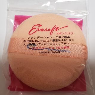 新品未使用☆エバーソフト☆スポンジパフ☆(ファンデーション)