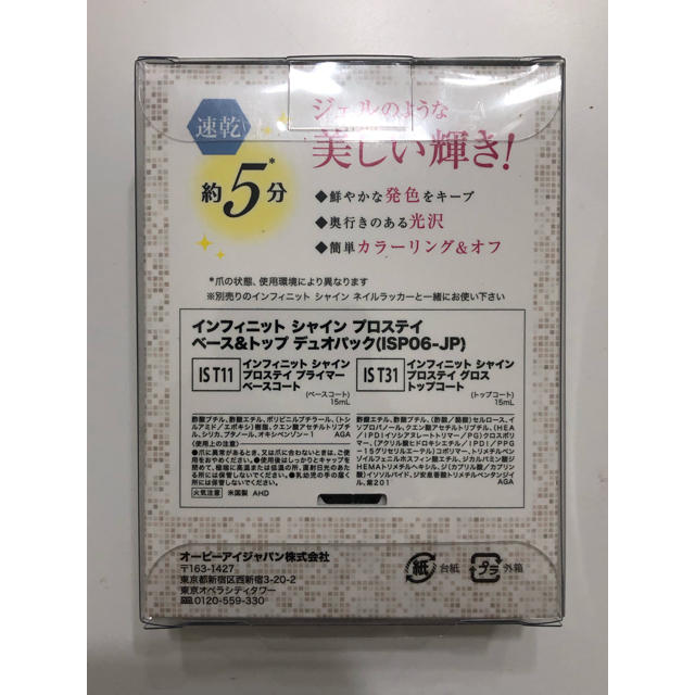 OPI(オーピーアイ)の【新品】OPI インフィニットシャイン ベース&トップ コスメ/美容のネイル(ネイルトップコート/ベースコート)の商品写真