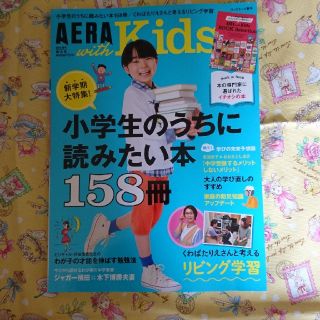 アサヒシンブンシュッパン(朝日新聞出版)のAERA-Kids  2019年春号(ニュース/総合)