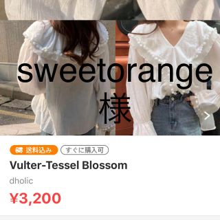 ディーホリック(dholic)のsweetorange 様専用(シャツ/ブラウス(長袖/七分))