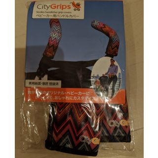 カトージ(KATOJI)のSale！CityGrips、ベビーカー用ハンドルカバー。新品(ベビーカー用アクセサリー)